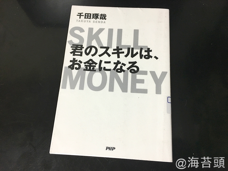 君のスキルは、お金になる　図書館で本をたくさん借りてきました。「無印良品のデザイン」「無印良品は、仕組みが9割 仕事はシンプルにやりなさい」「君のスキルは、お金になる」「チーズはどこへ消えた?」