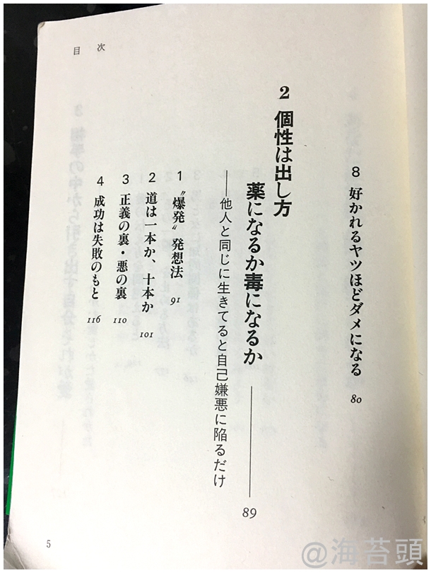 自分の中に毒を持て の目次 岡本太郎の本「自分の中に毒を持て」「強く生きる言葉」はやはり名著だよね っていうお話。