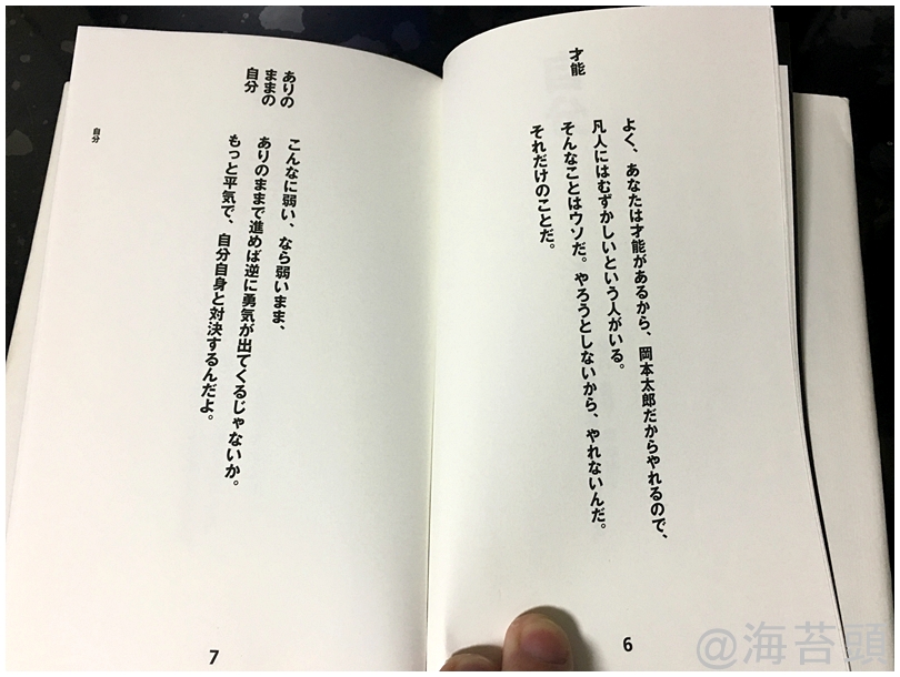 岡本太郎の本「自分の中に毒を持て」「強く生きる言葉」はやはり名著だ