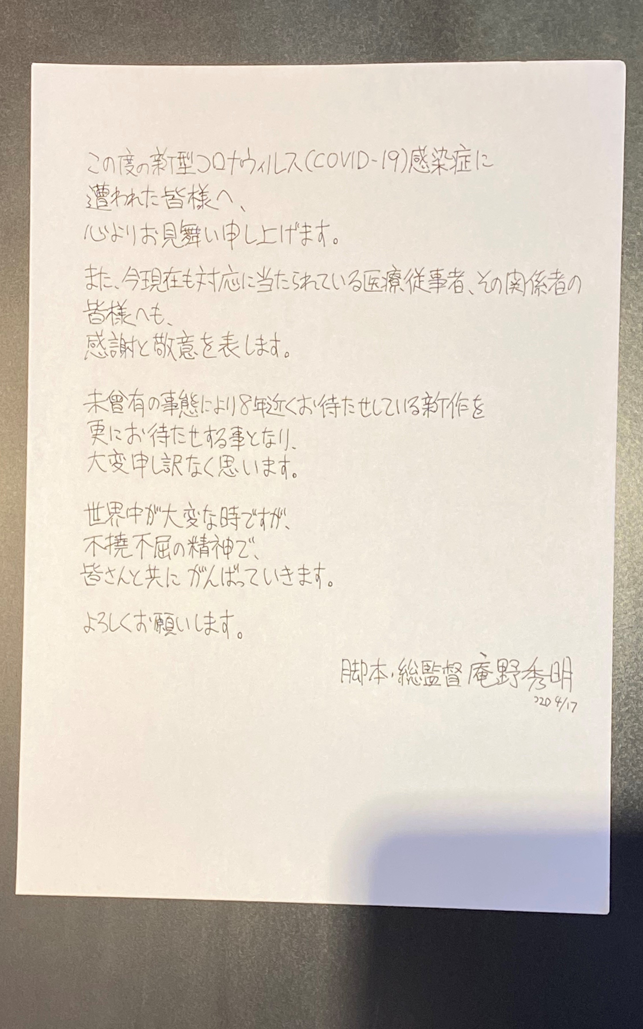 庵野総監督より直筆コメント【ヱヴァンゲリヲン新劇場版】「:序」「:破」「:Q」がYouTubeで期間限定で無料配信開始