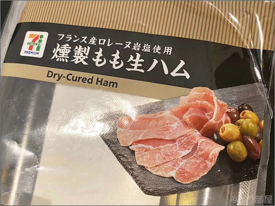 生ハムチーズの材料は「燻製もも生ハム」と「6Pチーズ」 生ハムチーズが美味しすぎた。コンビニ食材で簡単に作れるのでオススメ!お酒のお供にも是非