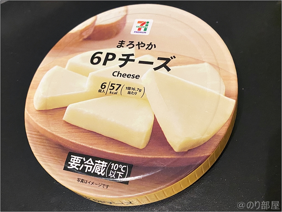 生ハムチーズの材料は「燻製もも生ハム」と「6Pチーズ」 生ハムチーズが美味しすぎた。コンビニ食材で簡単に作れるのでオススメ!お酒のお供にも是非
