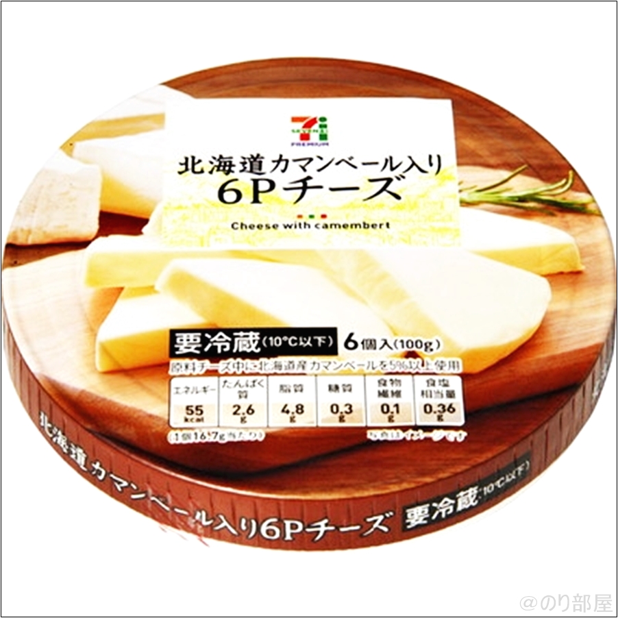 北海道カマンべール入り6Pチーズ 6個入 というのもあります 生ハムチーズの材料は「燻製もも生ハム」と「6Pチーズ」 生ハムチーズが美味しすぎた。コンビニ食材で簡単に作れるのでオススメ!お酒のお供にも是非