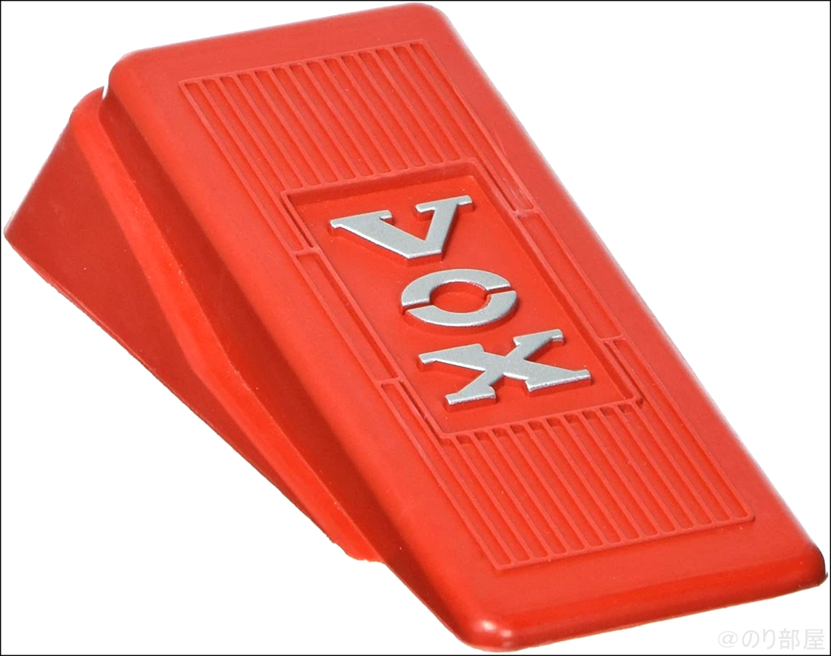 【良い!】VOX ワウ型ドア・ストッパー DOORSTOPEDAL ドアストペダル が可愛すぎる!!ギター好きは買わなきゃでしょ!?