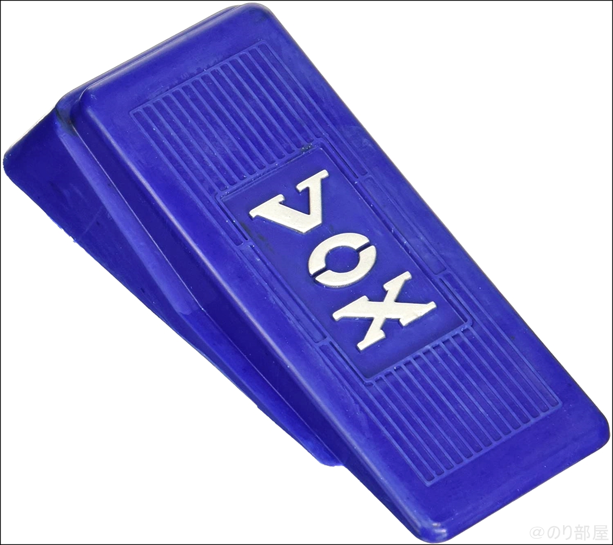 【良い!】VOX ワウ型ドア・ストッパー DOORSTOPEDAL ドアストペダル が可愛すぎる!!ギター好きは買わなきゃでしょ!?