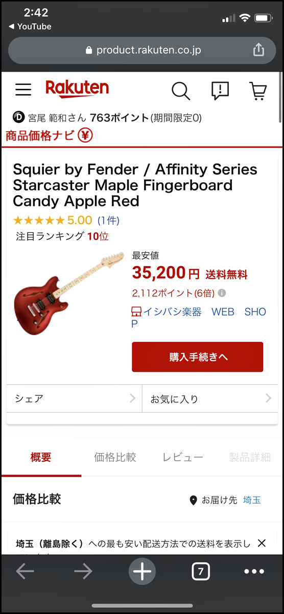 squier affinityのギターが安くてカッコイイ！初心者にオススメのギター！！【スクワイヤ】 SQUIER ( スクワイヤ ) / Affinity Series Starcaster Candy Apple Red
