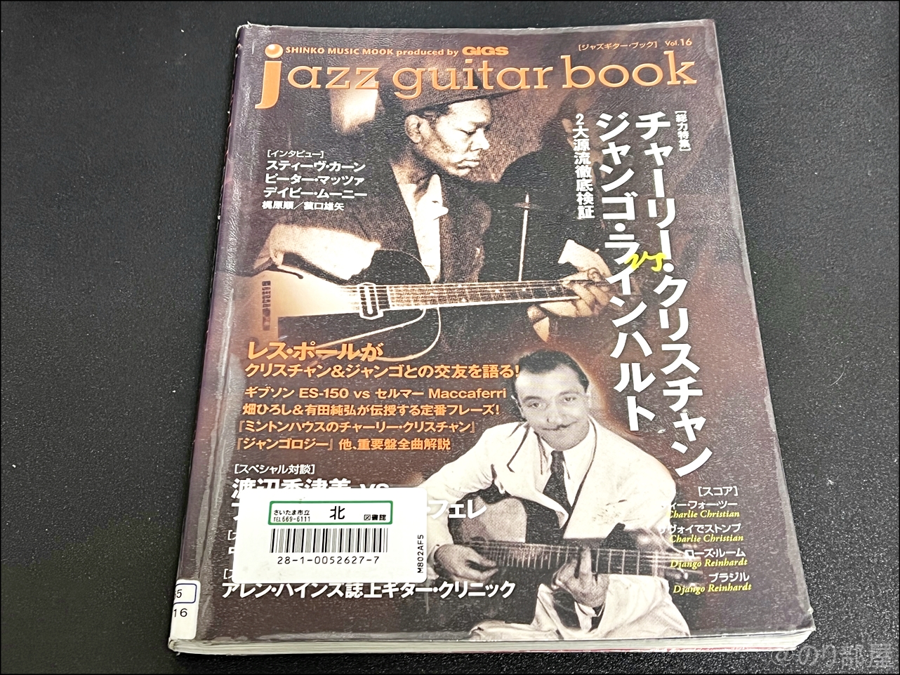ジャズギターブック vol.16 チャーリー・クリスチャン vs ジャンゴ・ラインハルト~2大源流徹底検証~ ギター教則本で上手くなろうと思っています