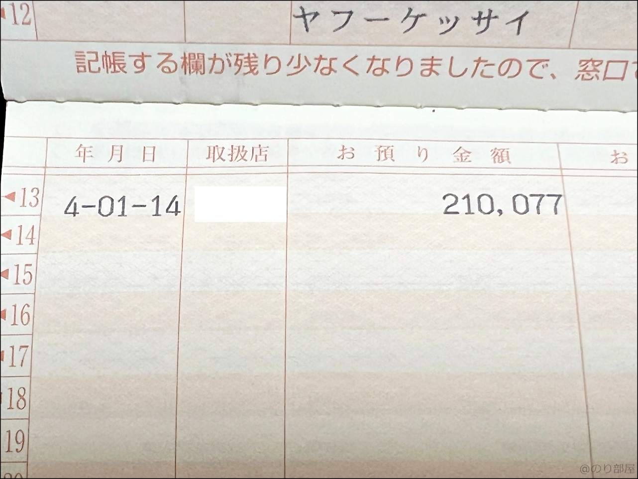 21万円! 500円玉貯金と小銭貯金を預けたらすごい金額になった