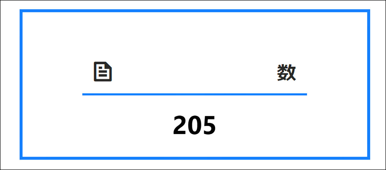 コツコツ積み上げるのはやっぱり強いね。ちょっとずつの積み重ねが大きな山を作る
