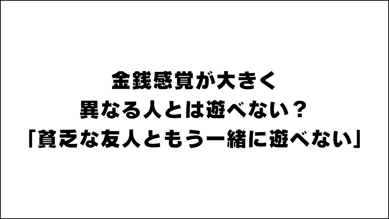「サイゼで喜ぶ彼女」で怒る人とは関わりたくない