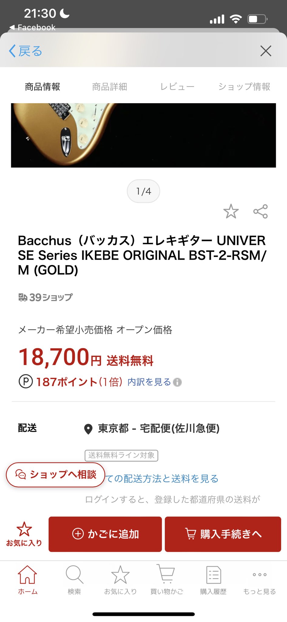 バッカスのギターがカッコイイのに安い!UNIVERSE Seriesのローステッドメイプルネックが良さそう!