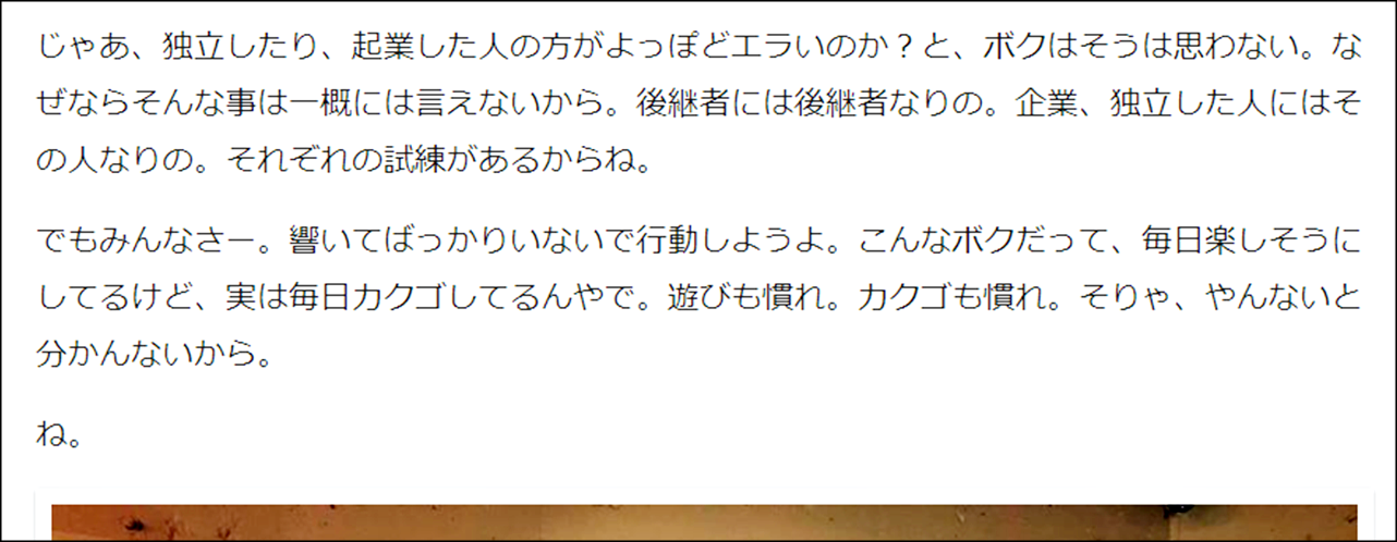 短パン社長性格はそう簡単に変わることはないんだなぁ、三つ子の魂百までですね。という話。