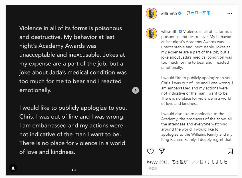 ウィル・スミスの謝罪と日本語訳ウィル・スミスの行動は怒るのはとても理解できるけど、殴るのはダメだとは思う。やったことは暴行だから。
