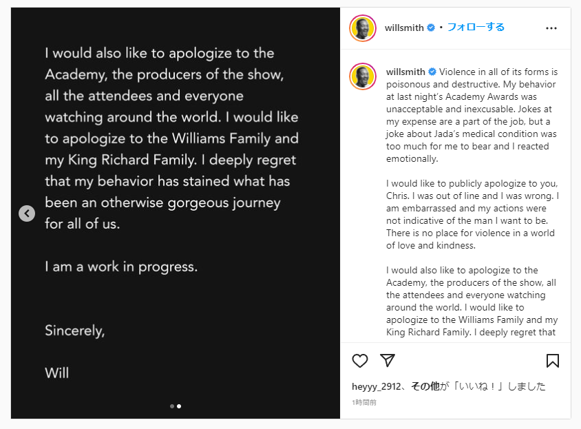 ウィル・スミスの謝罪と日本語訳ウィル・スミスの行動は怒るのはとても理解できるけど、殴るのはダメだとは思う。やったことは暴行だから。