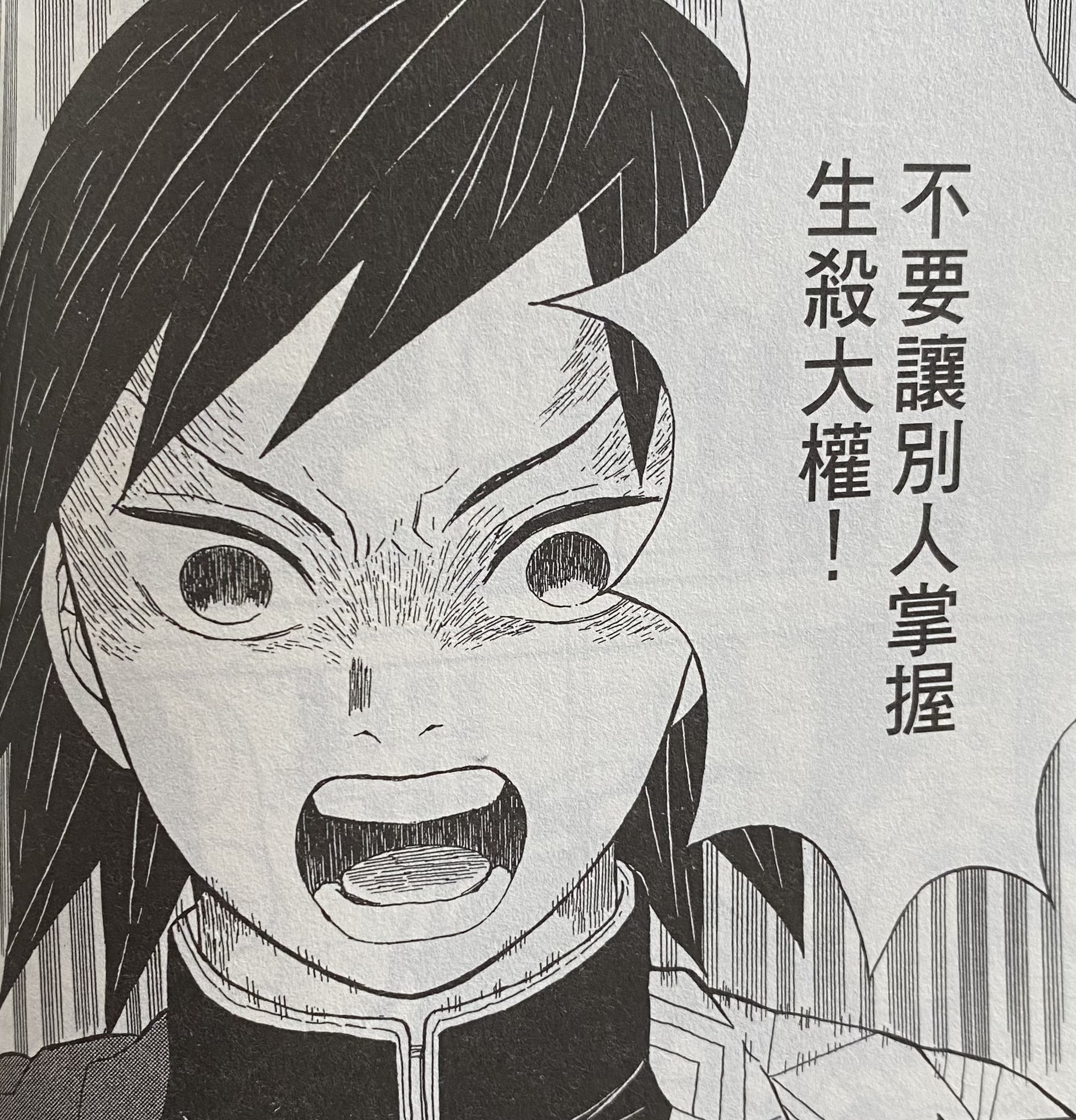 【漫画】「生殺与奪の権を他人に握らせるな」の中国語は「不要讓別人掌握 生殺大權」【鬼滅の刃】「生殺与奪の権を他人に握らせるな」の英語と中国語。鬼滅の刃 冨岡義勇の名セリフの英訳と中国語訳