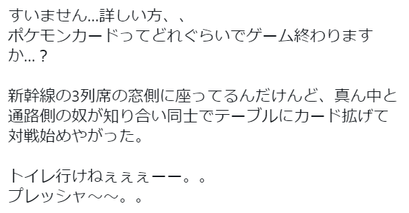 新幹線でポケモンカードをするのはOKか?マナー違反か?