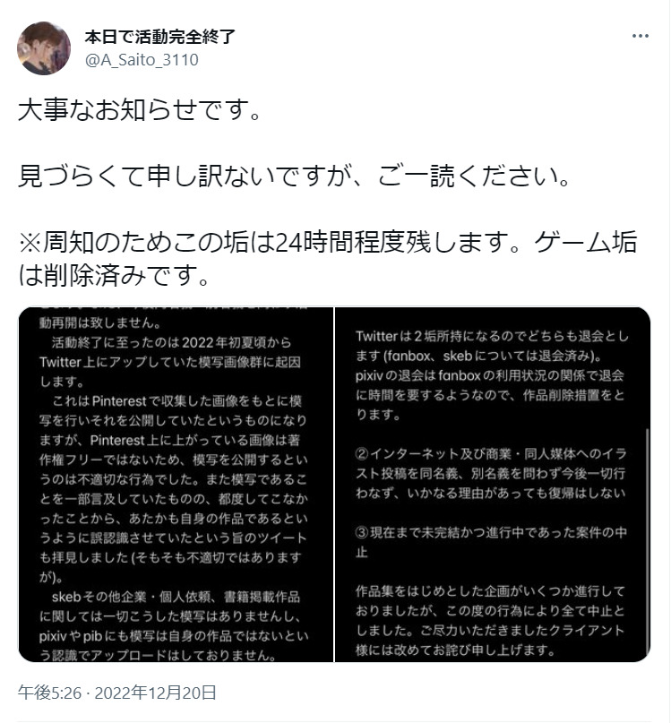 眼鏡絵師のサイトーさんが引退を発表「絵描きとしての活動を全て終了させていただきます」
